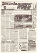 Белорусская нива 232-233 (15515-15516) 1994