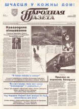 Народная газета 1-4 (514-517) 1993