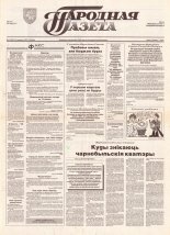 Народная газета 11 (524) 1993