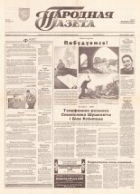 Народная газета 30 (543) 1993