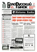 Белорусский рынок 7 (234) 1997