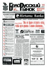 Белорусский рынок 14 (241) 1997