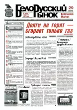 Белорусский рынок 29 (256) 1997