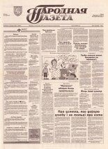 Народная газета 49 (562) 1993