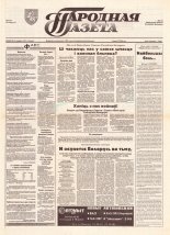 Народная газета 62 (575) 1993