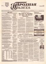 Народная газета 63 (576) 1993