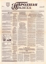 Народная газета 71 (584) 1993