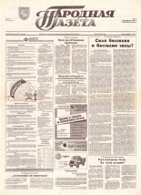 Народная газета 82 (595) 1993