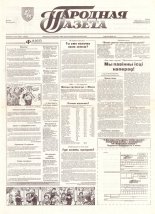 Народная газета 90 (603) 1993