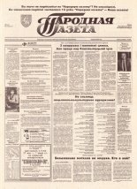Народная газета 97 (610) 1993