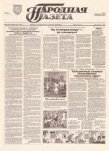 Народная газета 109 (622) 1993