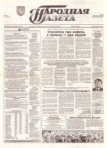 Народная газета 112 (625) 1993
