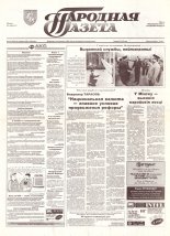 Народная газета 119 (632) 1993