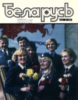 Беларусь (часопіс) 3 (567) 1986