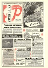 Рэспубліка 27 (1970) 1999