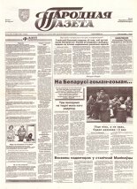 Народная газета 162 (675) 1993