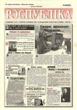 Рэспубліка 64 (2007) 1999