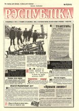 Рэспубліка 67 (2010) 1999