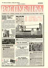 Рэспубліка 82 (2025) 1999