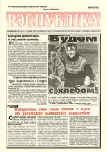 Рэспубліка 89 (2032) 1999