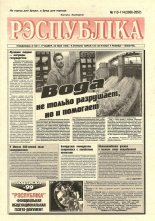 Рэспубліка 113-114 (2056-2057) 1999