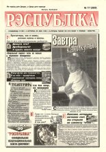 Рэспубліка 117 (2060) 1999