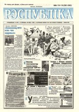 Рэспубліка 118-119 (2061-2062) 1999