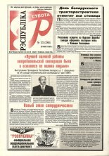 Рэспубліка 123 (2066) 1999