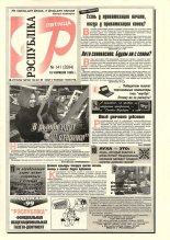 Рэспубліка 141 (2084) 1999