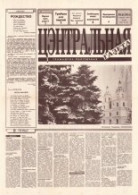 Цэнтральная газета 1 (36) 1995