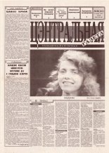 Цэнтральная газета 6 (41) 1995