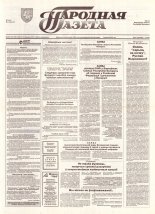 Народная газета 186-187 (699-700) 1993