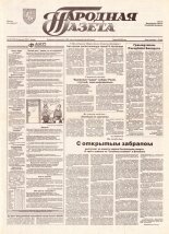 Народная газета 190 (703) 1993