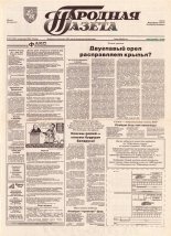 Народная газета 191 (704) 1993