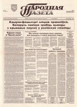 Народная газета 194 (707) 1993