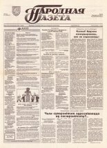 Народная газета 201 (714) 1993