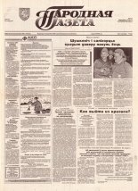 Народная газета 202 (715) 1993