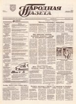 Народная газета 203 (716) 1993