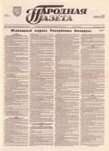 Народная газета 205-206 (718-719) 1993