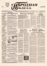 Народная газета 212 (725) 1993