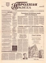 Народная газета 214 (727) 1993