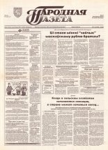 Народная газета 227 (740) 1993