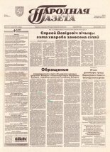 Народная газета 234 (747) 1993