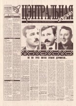 Цэнтральная газета 15 (50) 1995