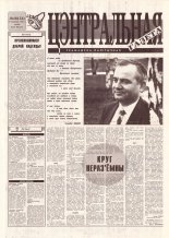 Цэнтральная газета 16 (51) 1995