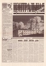 Цэнтральная газета 23 (58) 1995