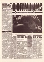 Цэнтральная газета 24 (59) 1995