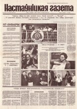 Настаўніцкая газета 17-18 (4478-4479) 1995