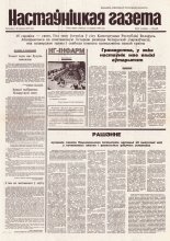 Настаўніцкая газета 21 (4492) 1995