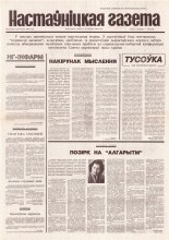 Настаўніцкая газета 23 (4494) 1995